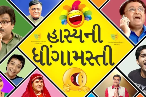 Gujarati Natak