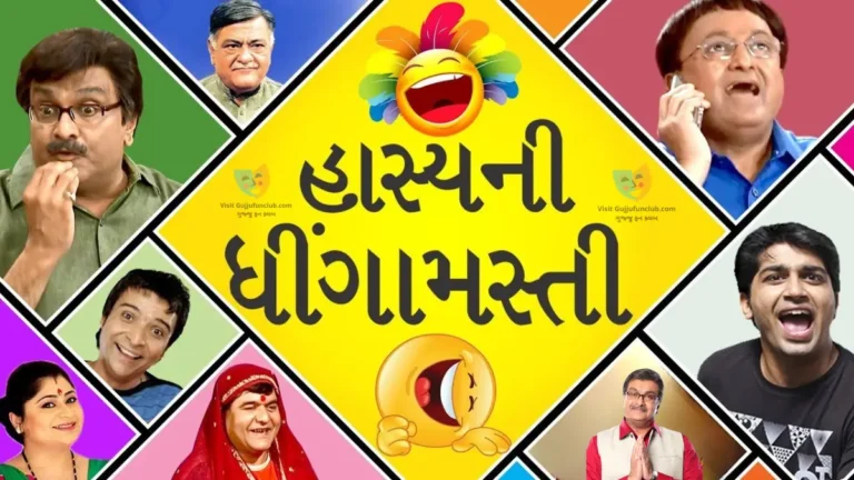 Gujarati Natak