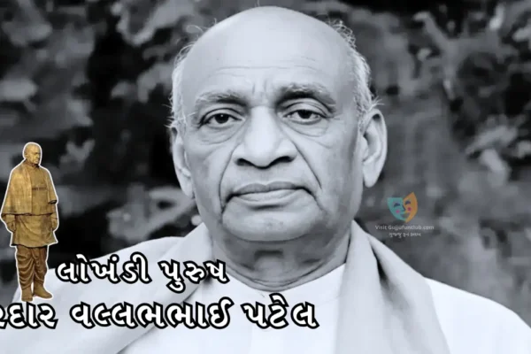 Sardar Vallabhbhai Patel