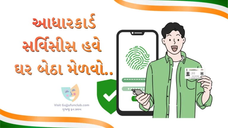 Aadhar Card Update process online