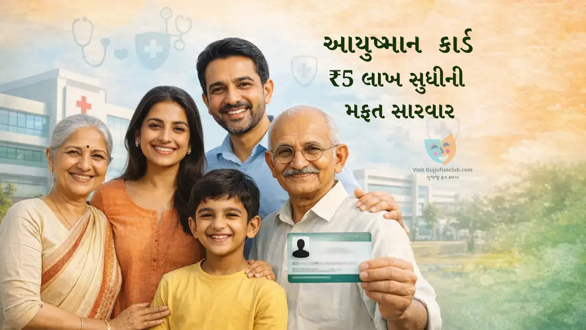 Ayushman Card