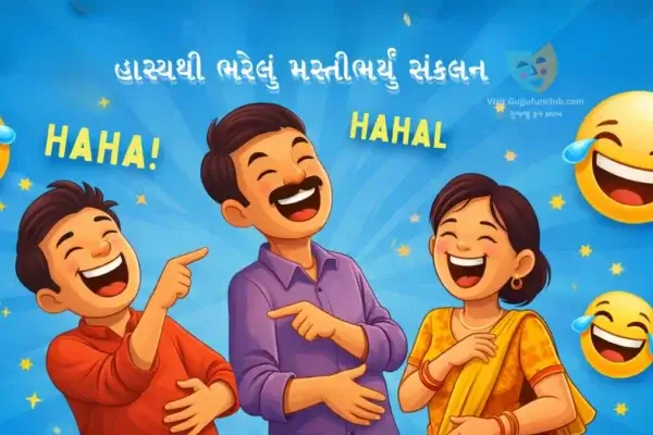 Gujarati Jokes