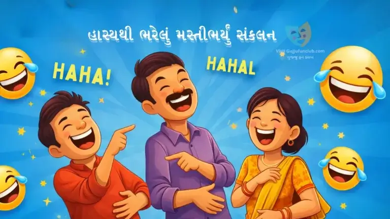 Gujarati Jokes