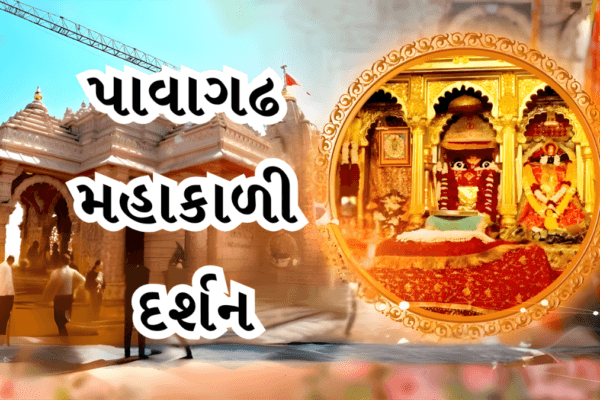 Pavagadh Mahakali Darshan