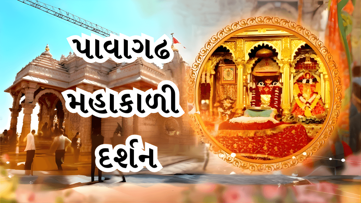 Pavagadh Mahakali Darshan