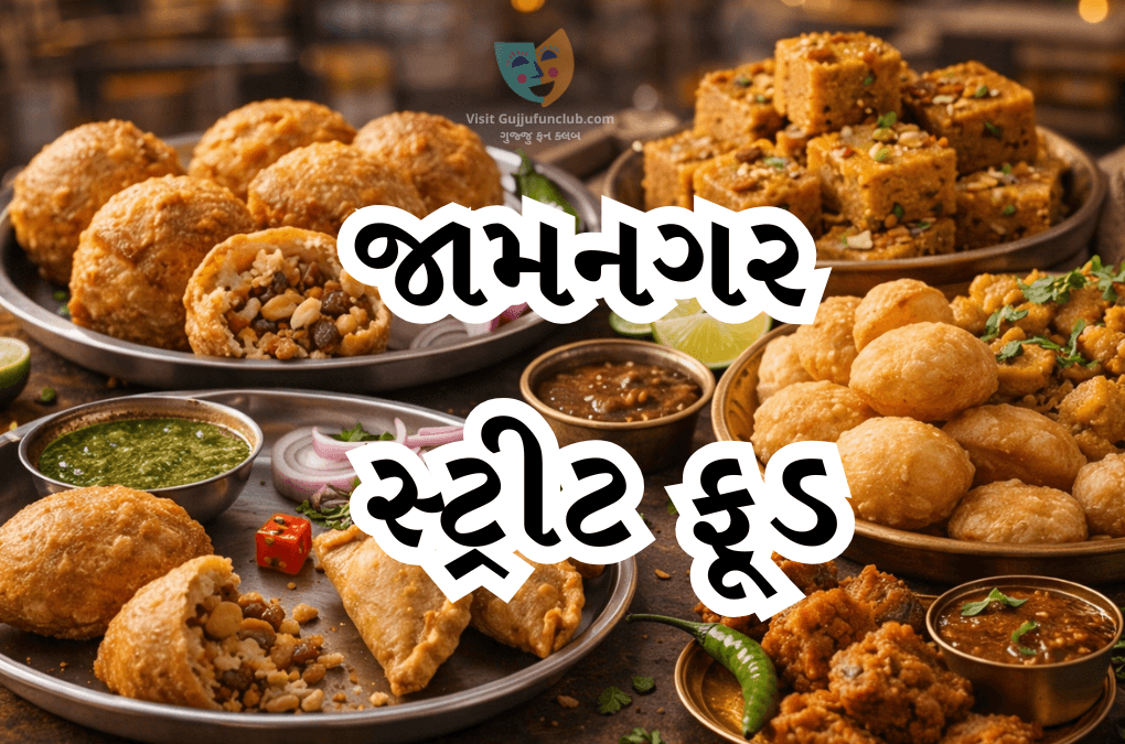 Jamnagar Street Food