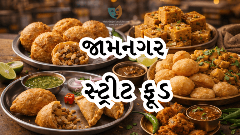 Jamnagar Street Food