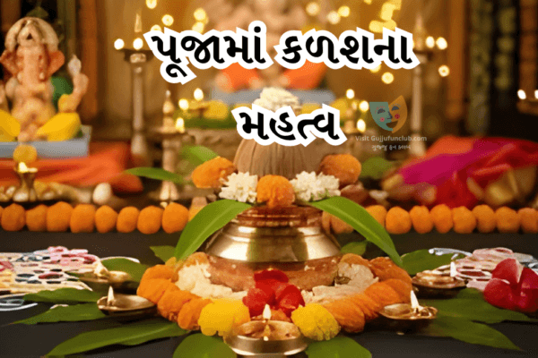 Importance of Kalash in worship