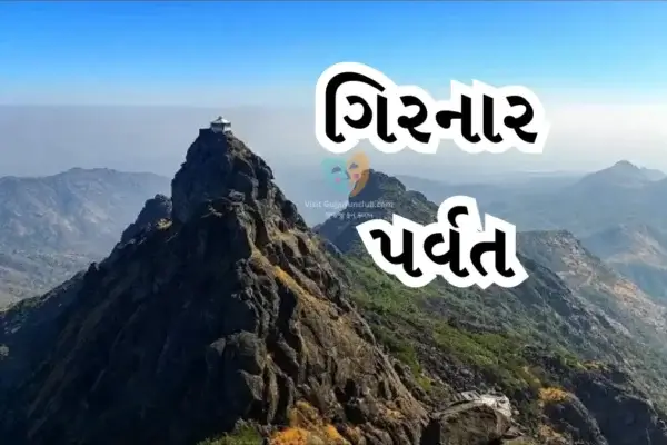 Girnar Mountain