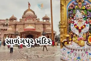 Hanuman temple of Gujarat