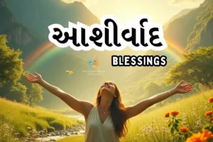 Life changing blessings