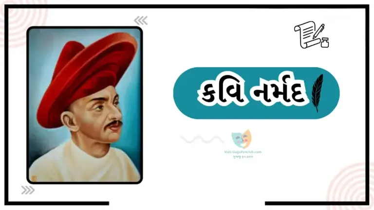 Poet Narmad