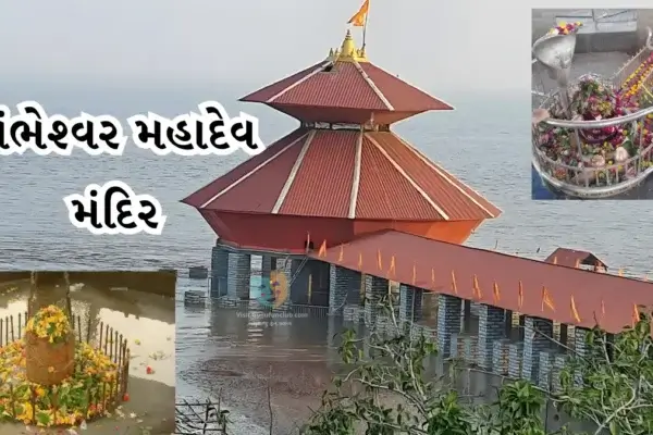 Stambheshwar Mahadev Temple